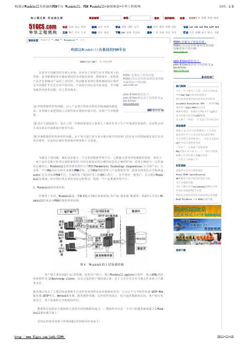 构筑以Windchill为基础的PDM平台