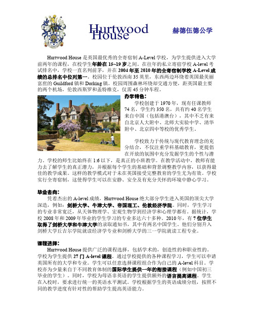 Hurtwood_House_School简介