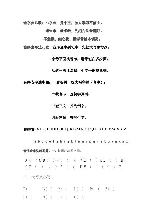 音序查字法练习题1