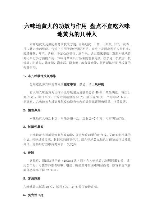 六味地黄丸的功效与作用 盘点不宜吃六味地黄丸的几种人