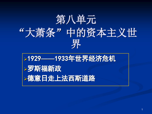 27_1929-1933年世界经济危机