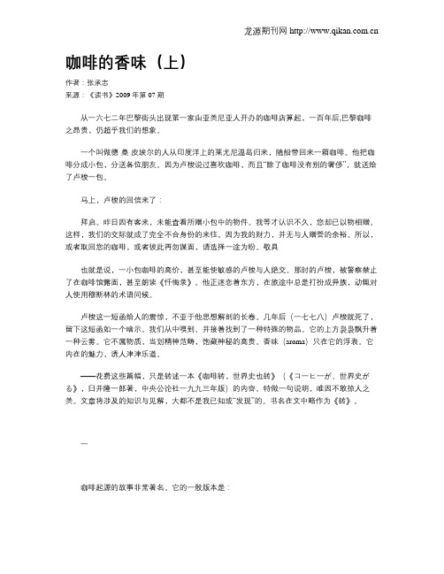 咖啡的香味(上)