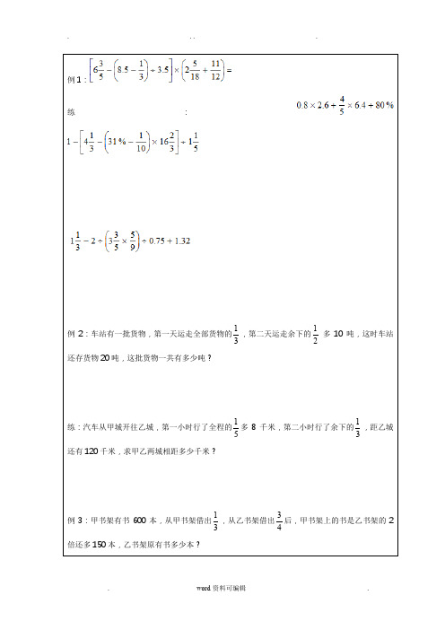 五年级分数应用题难题