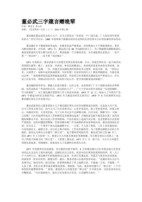 董必武三字箴言赠晚辈 