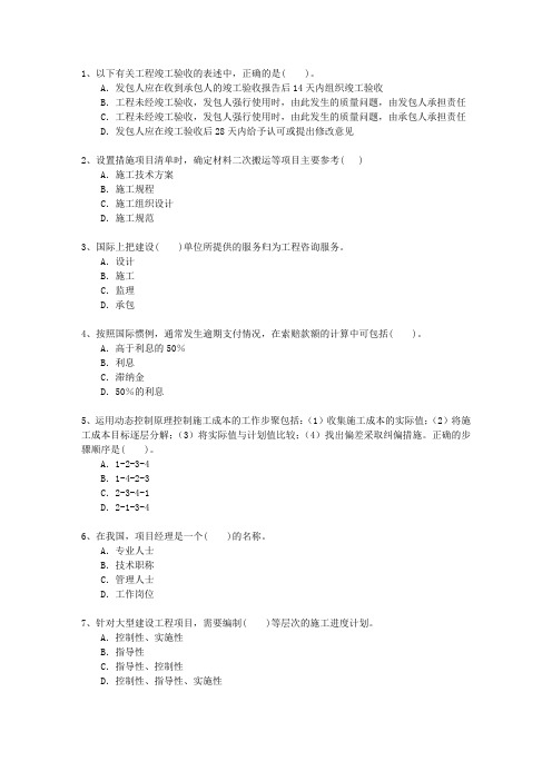 2011二级西藏自治区建造师法规(必备资料)