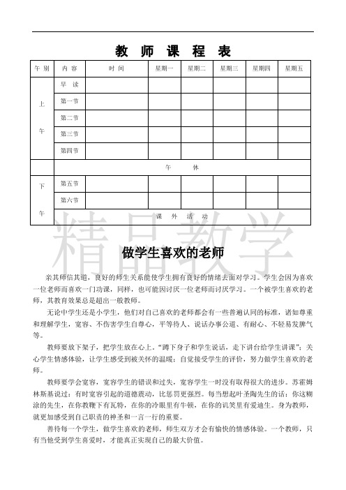 教师课程表