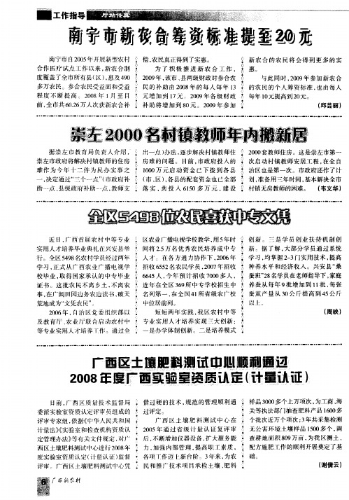 崇左2000名村镇教师年内搬新居