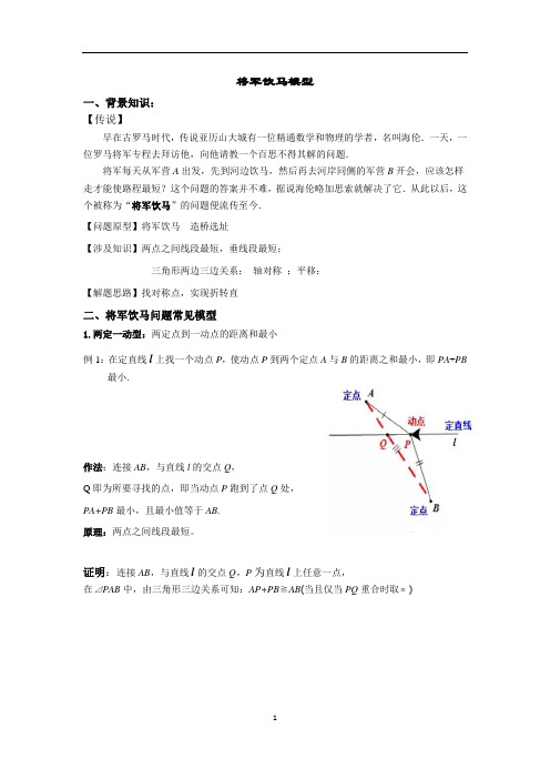 将军饮马强方法