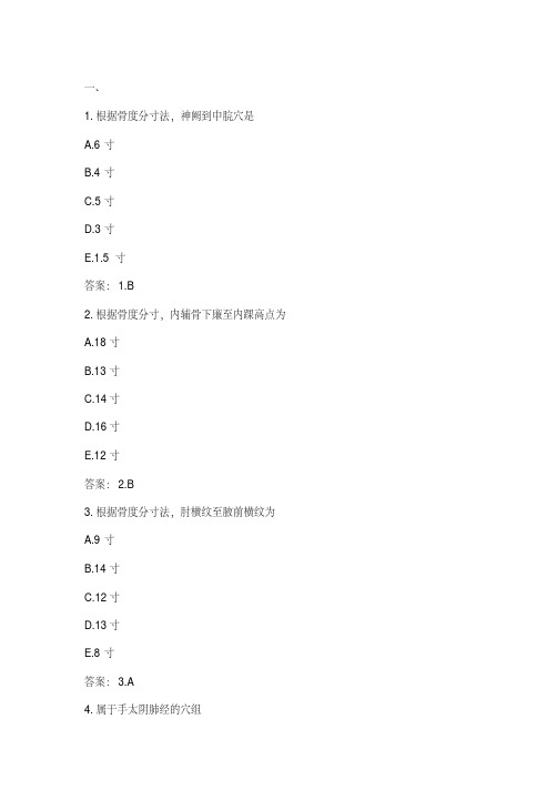 2020年住院医师针灸学试题及答案(3)【2020年最新】