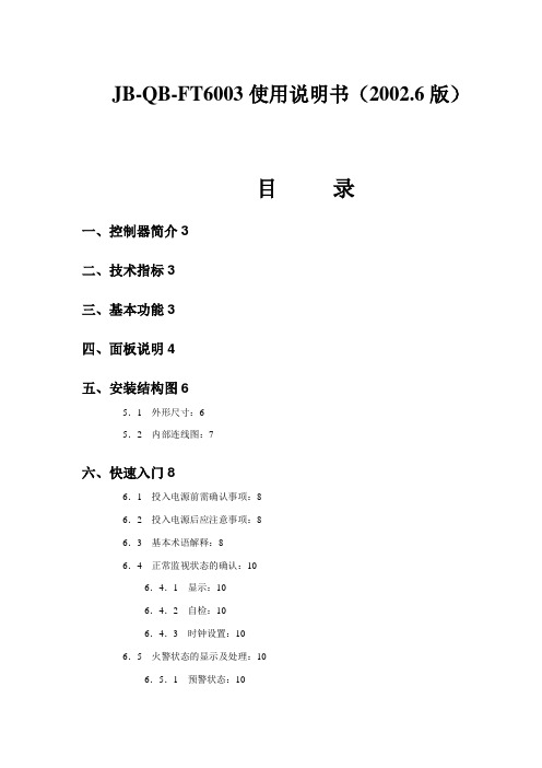 智能火灾报警控制器使用说明书