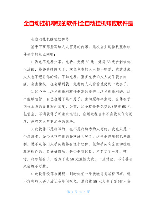 全自动挂机赚钱的软件-全自动挂机赚钱软件是