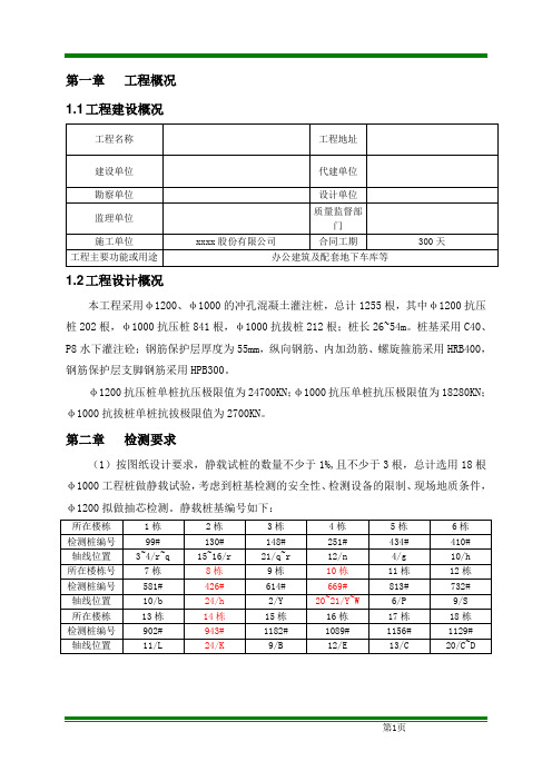 冲孔混凝土灌注桩桩基检测方案