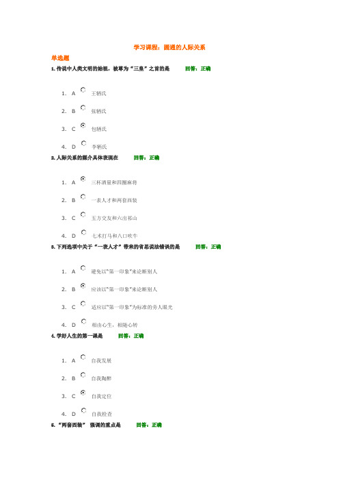 时代光华 圆通的人际关系满分答卷