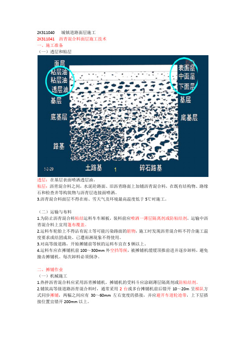 二建市政第一部分-第一章-城镇道路面层施工(一)