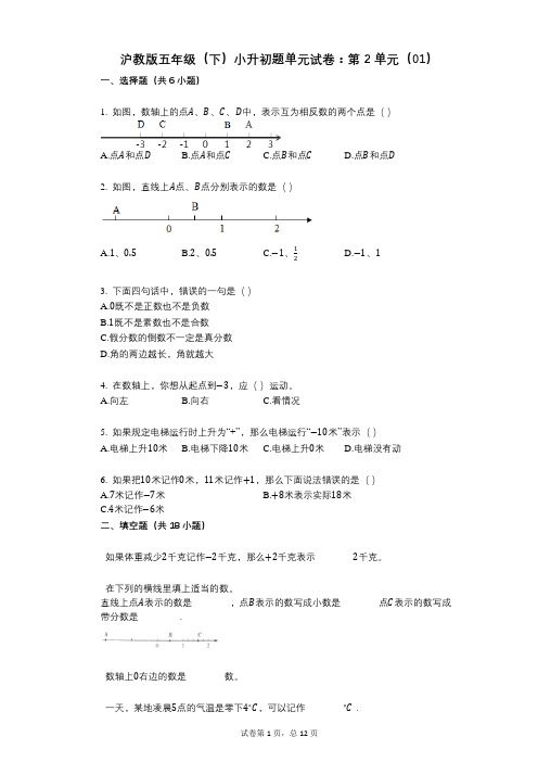 小学数学-有答案-沪教版五年级(下)小升初题单元试卷：第2单元(01)