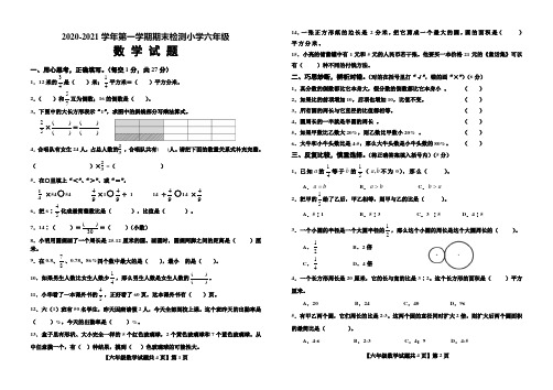 青岛版六年级数学上册期末检测(山东德州德城区2020-2021学年第一学期真卷,含答题卡和答案)