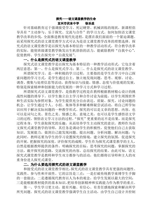 探究——语文课堂教学的生命