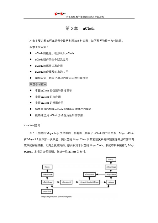 maya特效教程：nCloth