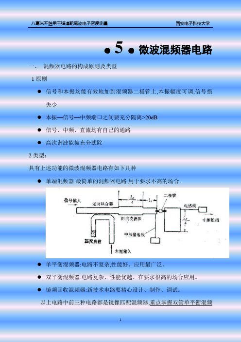 微波电子线路-西安电子科技大学5