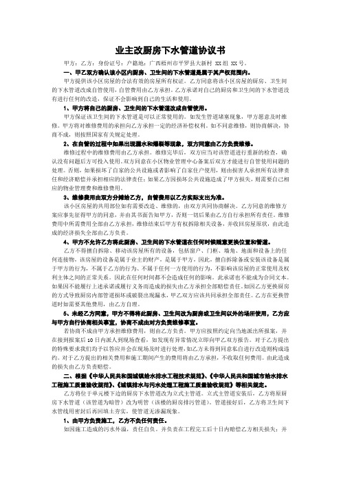 业主改厨房下水管道协议书