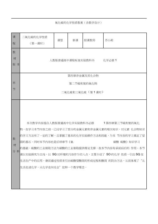 氧化硫的化学性质教案