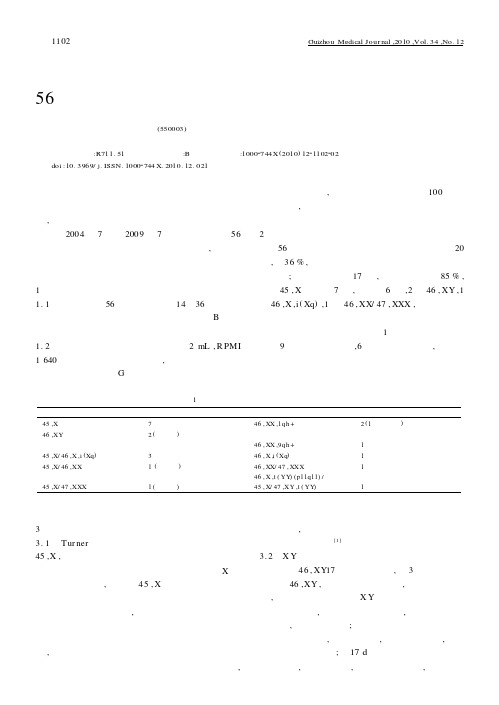 56例原发闭经患者染色体检查结果分析