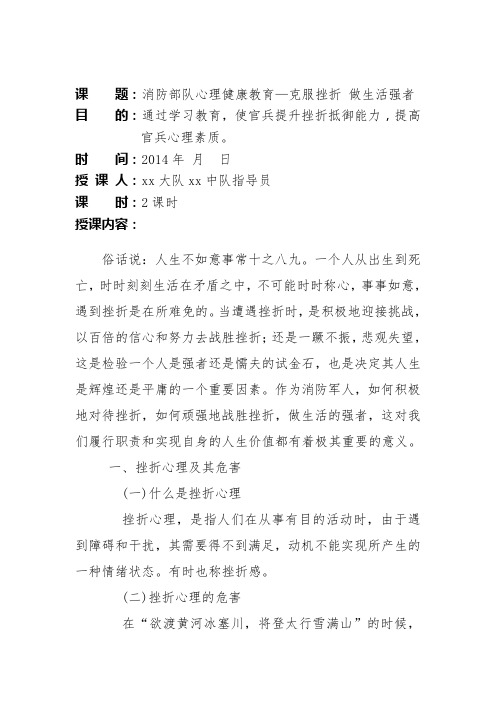 消防部队心理健康教育—克服挫折 做生活强者