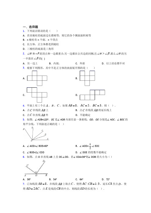 北京师范大学附属中学七年级数学上册第四单元《几何图形初步》知识点总结(课后培优)