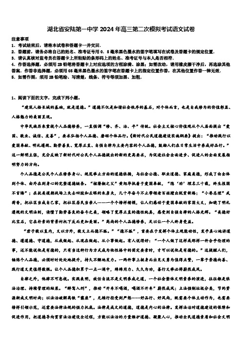 湖北省安陆第一中学2024年高三第二次模拟考试语文试卷含解析