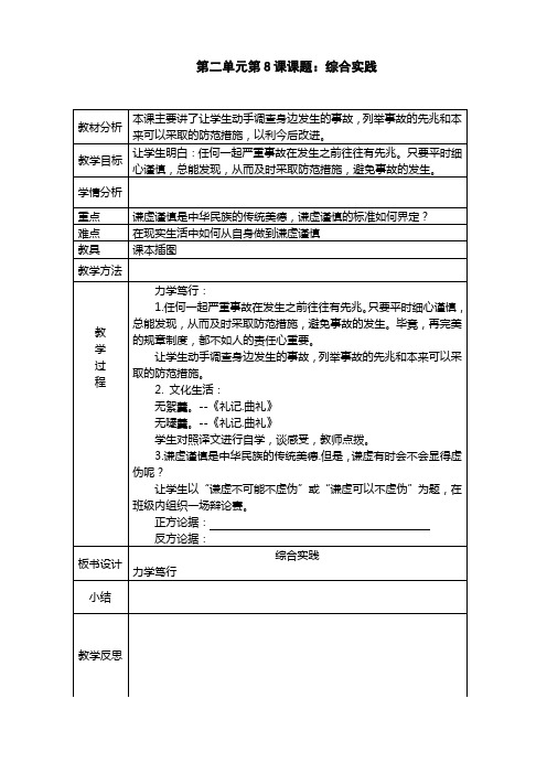 初中一年级传统文化教案 最新 第2单元第8课课题