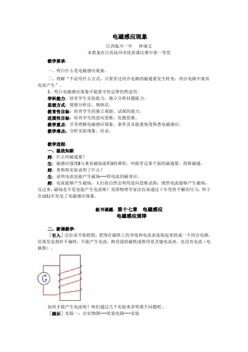 2017人教版选修11电磁感应现象word教案