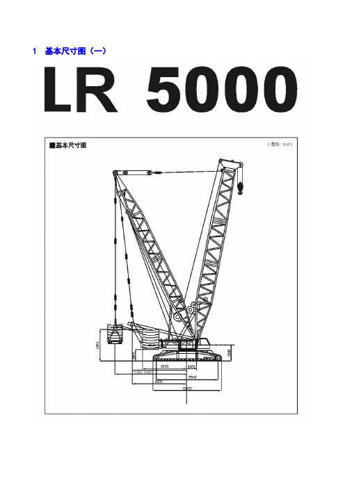 500吨履带吊性能表格