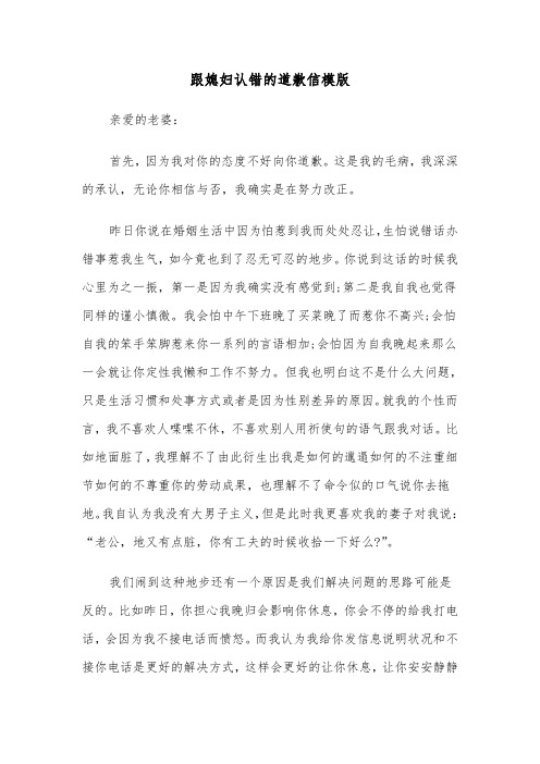 跟媳妇认错的道歉信模版(3篇)