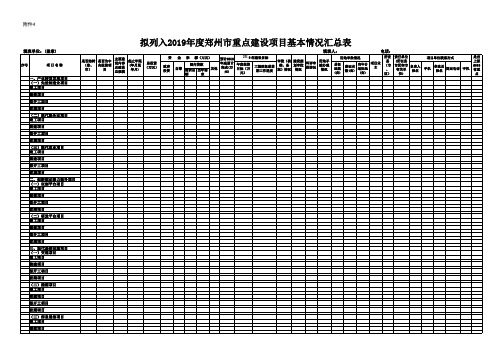 项目基本情况汇总表