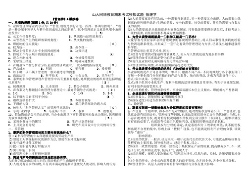 山大网络教育期末考试模拟试题_管理学