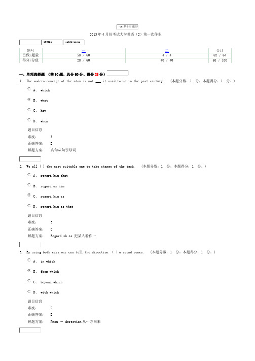 2013年4月份考试大学英语(2)第一次作业