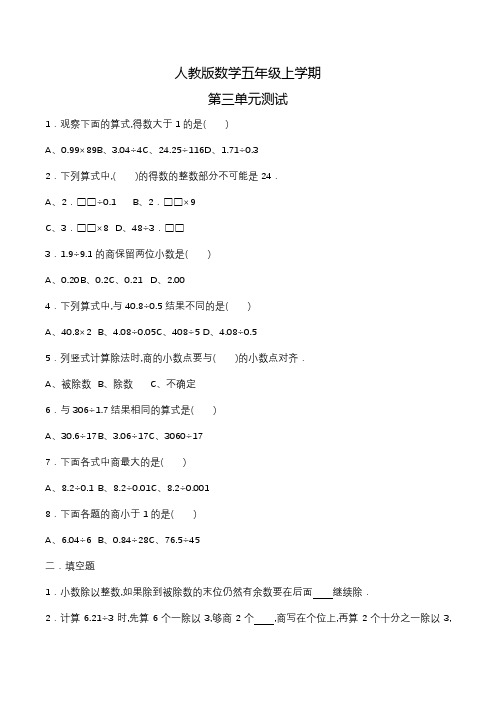 人教版数学五年级上册《第三单元综合测试》含答案