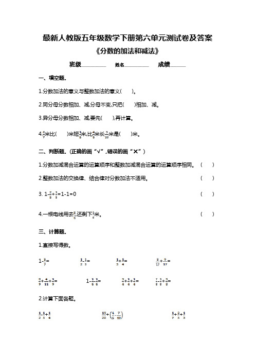 最新人教版五年级数学下册第六单元测试卷及答案