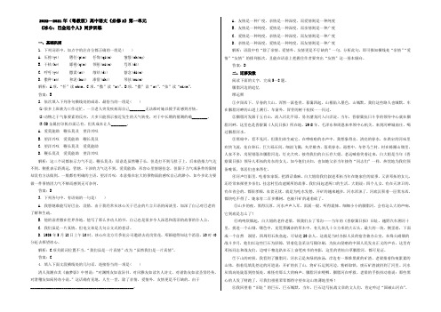 2022—2021年粤教版高中语文《必修2》同步训练：第一单元《冰心-巴金这个人》