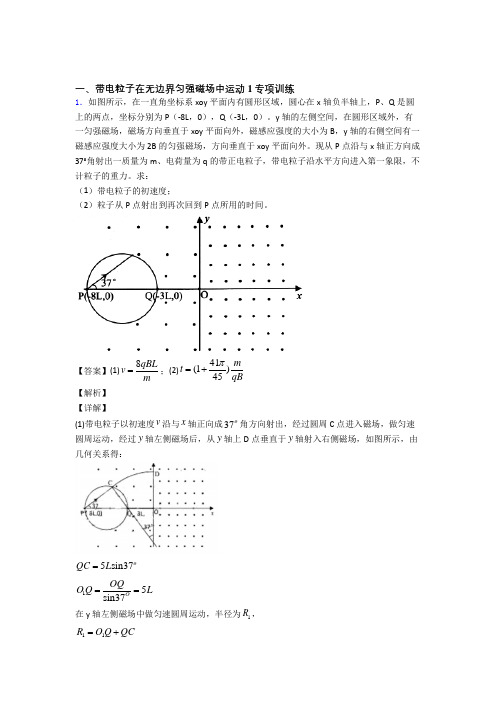 物理带电粒子在无边界匀强磁场中运动练习题含答案