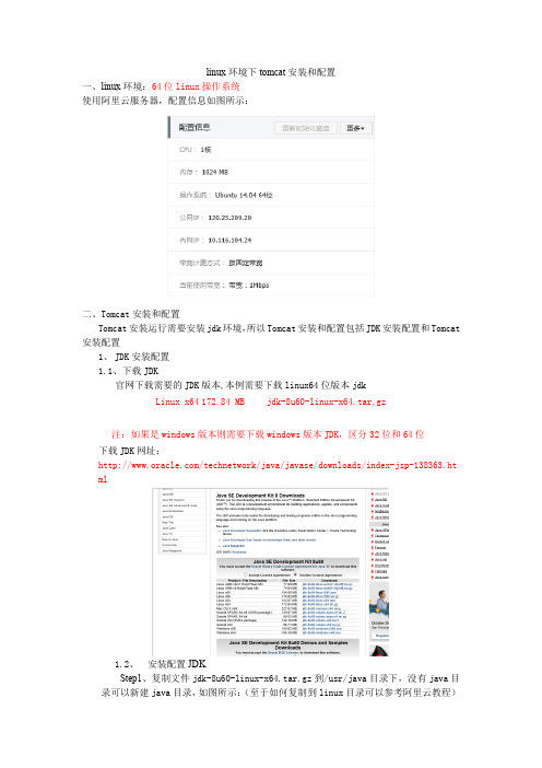 linux环境下tomcat安装和配置
