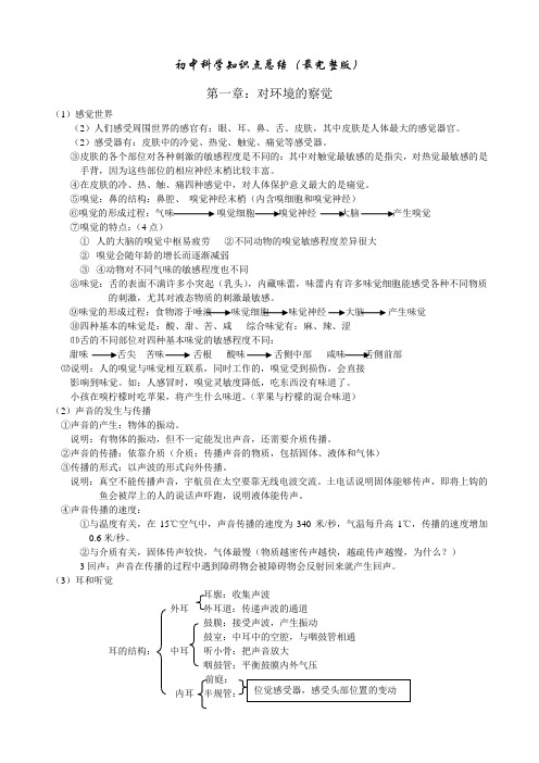 初中科学知识点总结(最完整的知识点大全)