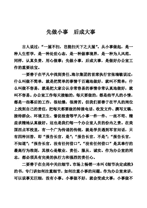 先做小事 后成大事