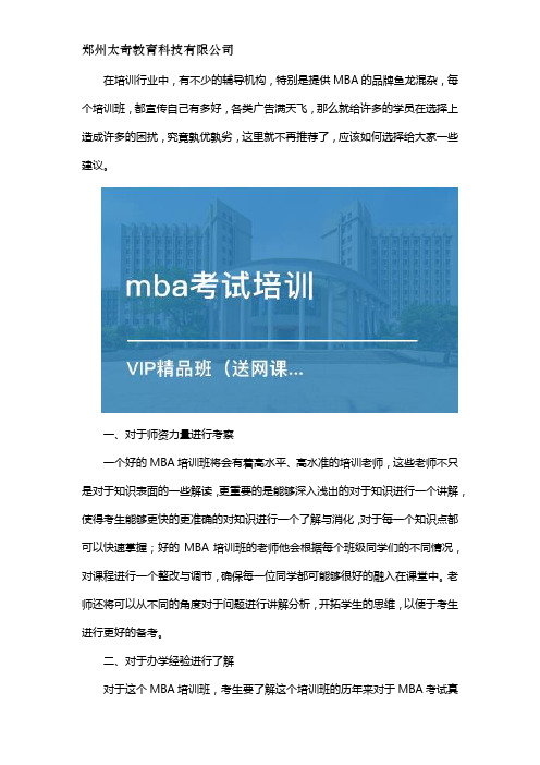 郑州MBA辅导班推荐