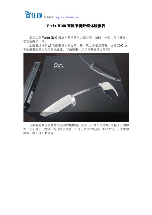 Vuzix M100智能眼镜开箱体验报告