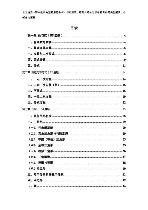 初中数学典型超级易错题