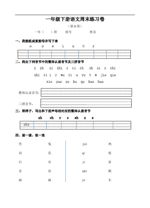 部编版一年级下册语文周末练习卷(第9周 )