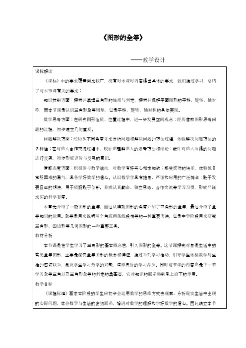 2018-2019学年最新鲁教版五四制七年级数学上册《图形的全等》教学设计-评奖教案