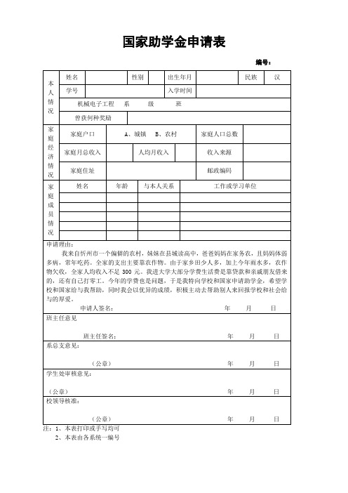 国家助学金申请表