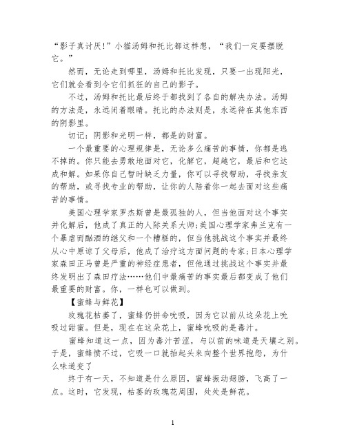 短篇寓言故事文字版大全_儿童故事